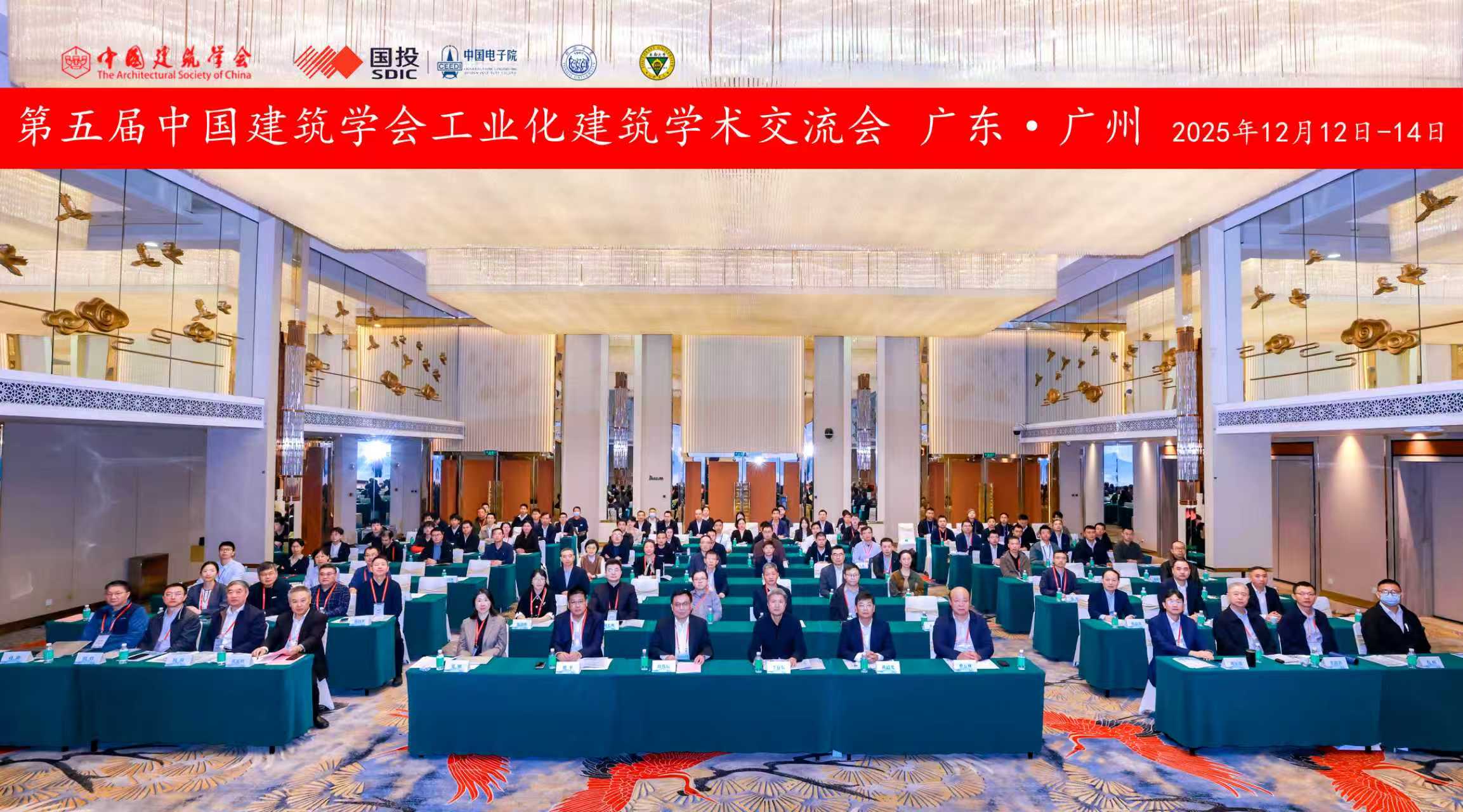 集团设计院院长应邀出席面向未来的可持续住居建设和工业化建筑系列学术论坛(图4)